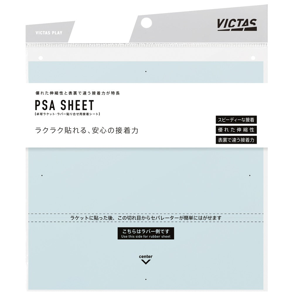 VICTAS PSAシート(接着シート) (801040)