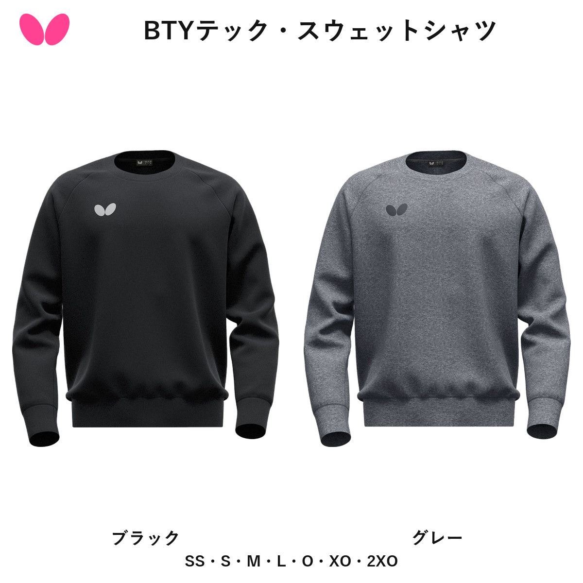 Butterfly BTYテック・スウェットシャツ (48240)