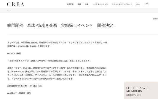 Tリーグ鳴門開催が超進化！街歩き宝探しイベントで卓球と観光をダブルで楽しむチャンス！