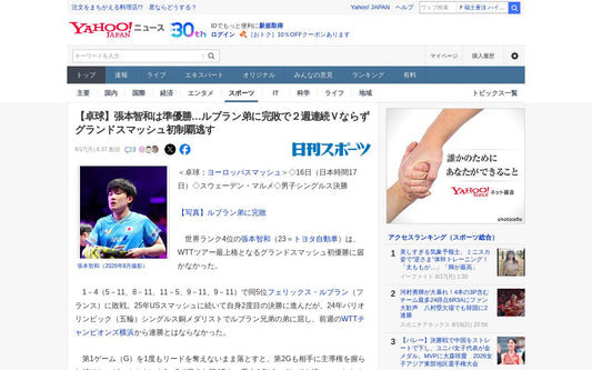 張本智和、グランドスマッシュ初制覇ならず！ルブラン弟に屈し準優勝も、次なる戦いへ期待高まる！