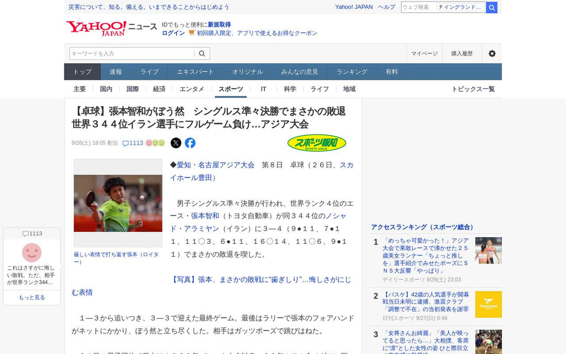 【衝撃】張本智和、アジア大会シングルスでまさかの敗退！世界344位の伏兵にフルゲームの激闘