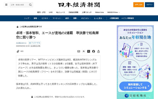 張本智和、エースの意地と誇り！WTTチャンピオンズ横浜で劇的2連覇達成！