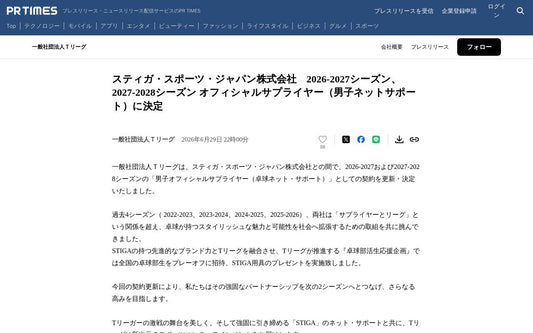 STIGAとTリーグ男子の最強タッグ継続！2026-2028シーズンも激戦を支えるネットサポートに注目！