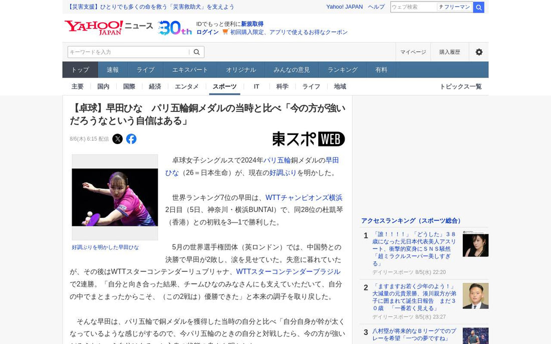 早田ひな選手、パリ五輪超えの「最強」宣言！横浜で優勝狙う好調の秘密とは？