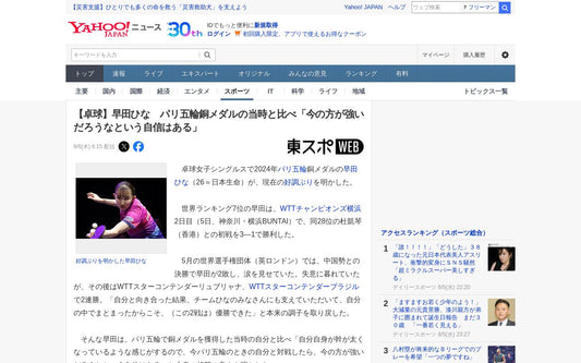 早田ひな選手、パリ五輪超えの「最強」宣言！横浜で優勝狙う好調の秘密とは？
