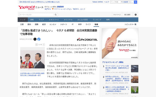十六FG卓球部、全日本実業団V！7年ぶりの栄冠と次なる目標へ！