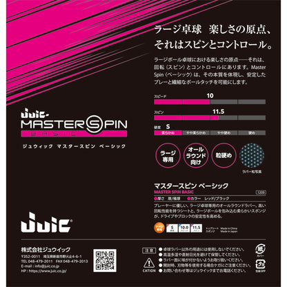 JUIC マスタースピンベーシック (1209)