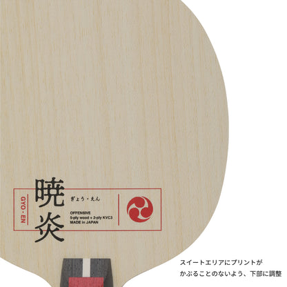 Nittaku 暁炎 (NC-0489 NC-0490)