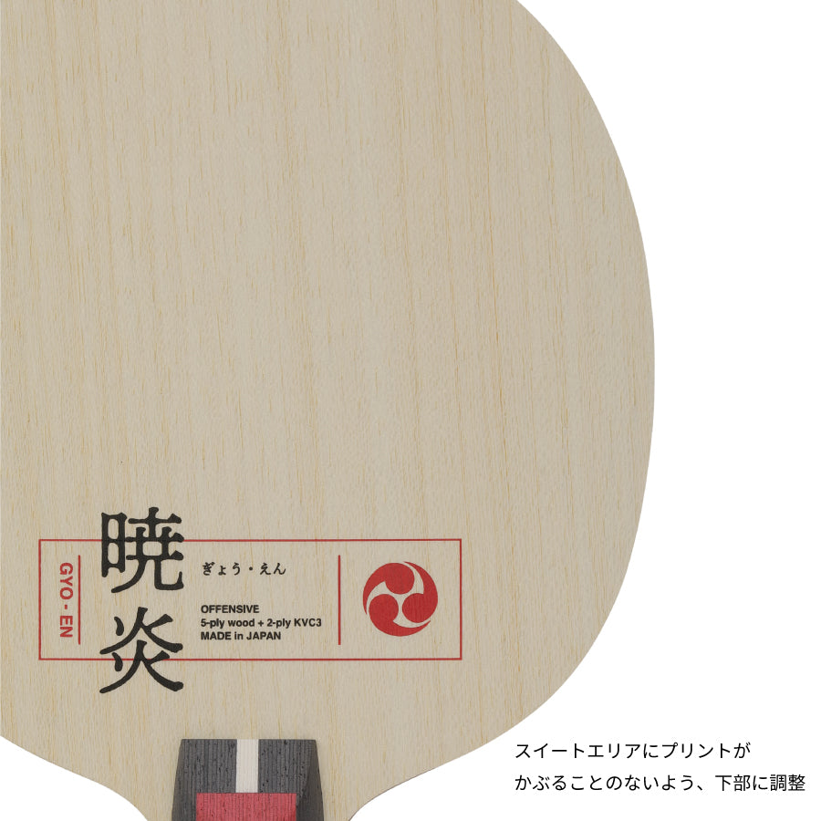 Nittaku 暁炎C (NC-0225)