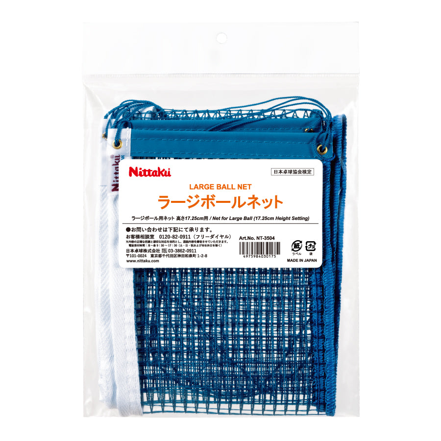 Nittaku ラージボールネットLARGEBALLNET (NT-3504)