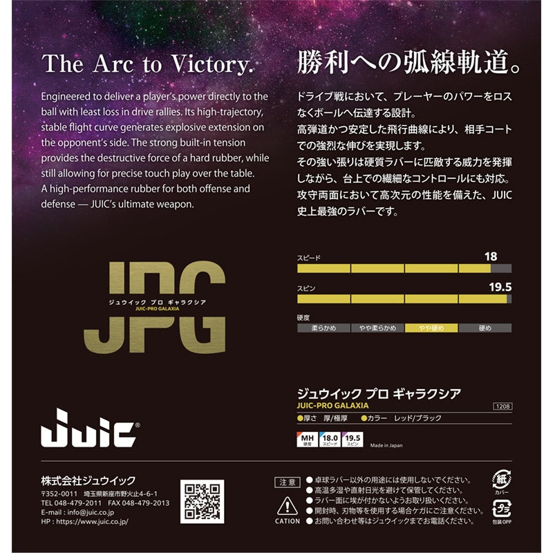 JUIC ジュウイック プロ ギャラクシア (1208)