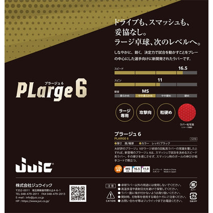 JUIC プラージュ6 (1210)