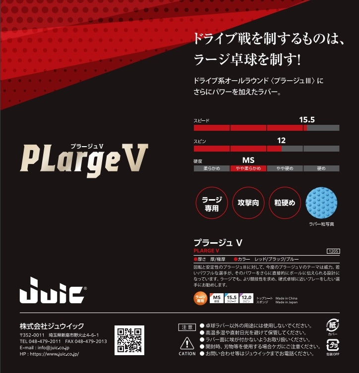 JUIC プラージュ V(PLARGE V) (1205)