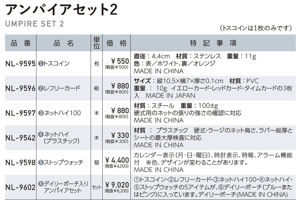Nittaku アンパイアセット2 (NL-9602)