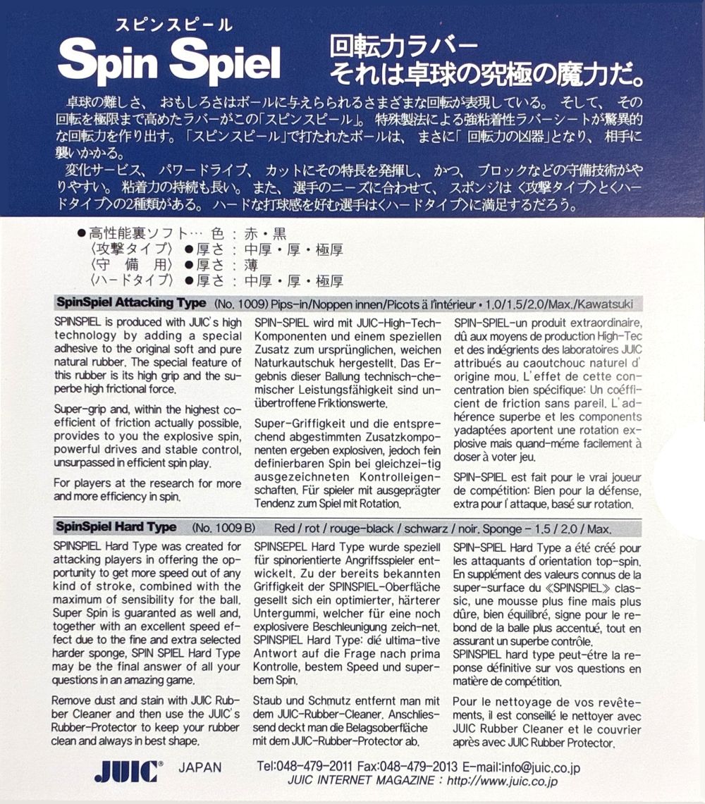 JUIC スピンスピール(SPIN SPIEL) (1009)