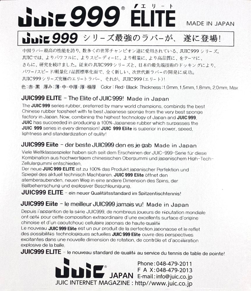 JUIC 999エリート (1032)