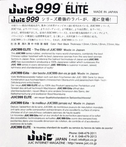 JUIC 999エリート (1032)