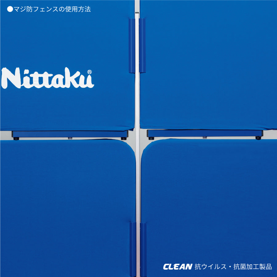 Nittaku マジ防フェンスC (NT-3631)