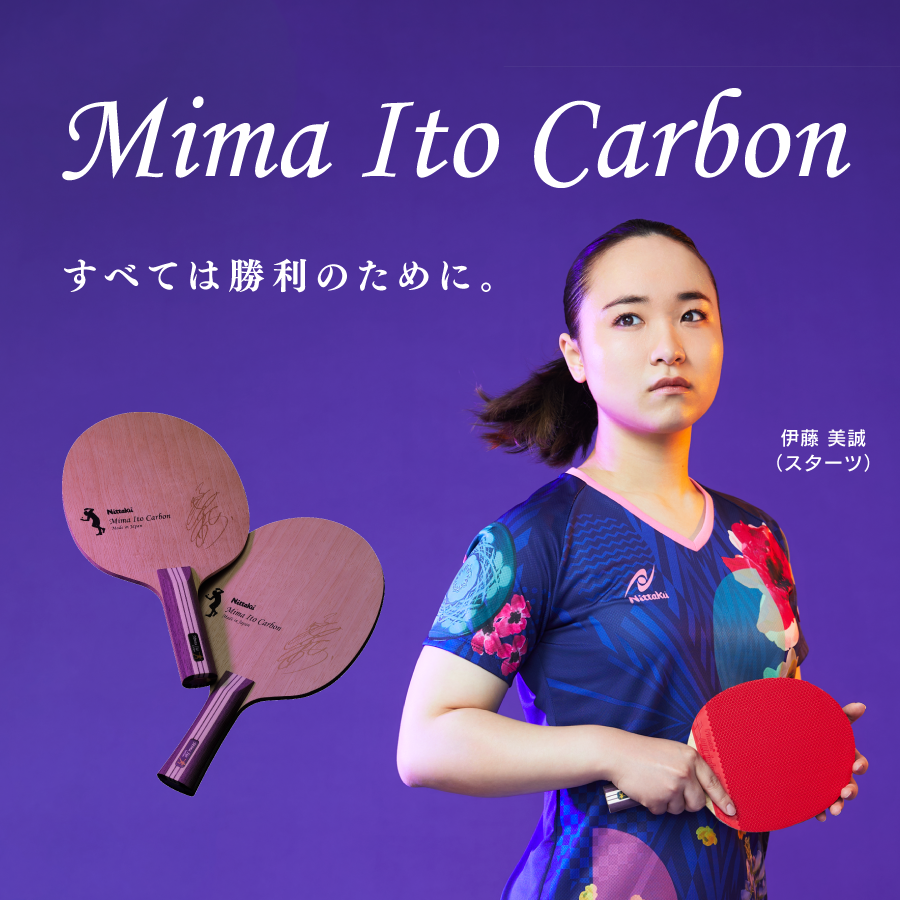 Nittaku 伊藤美誠カーボン (NC-0466 NC-0467)