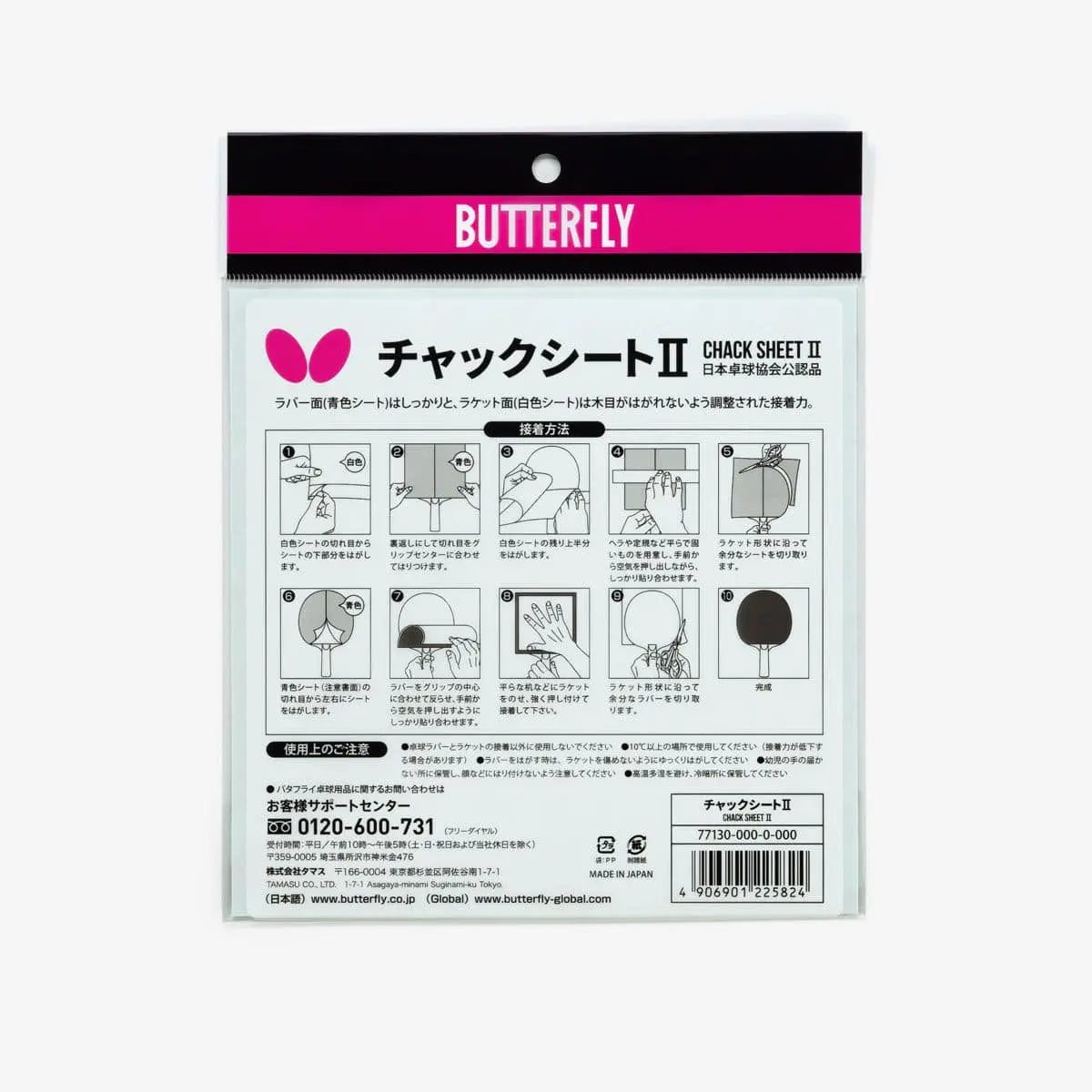 卓球用品 株式会社タマス Butterfly チャックシート2 (77130)