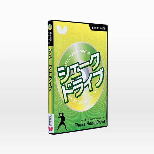 Butterfly 基本技術DVDシリーズ1 シェークドライブ(DVD) (81270)