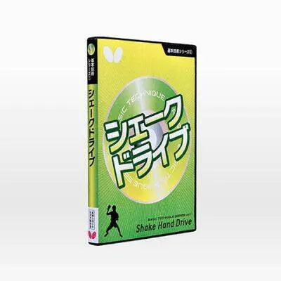 Butterfly 基本技術DVDシリーズ2 ペンドライブ(DVD) (81280)