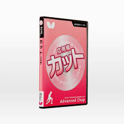 Butterfly 基本技術DVDシリーズ6 カット［応用編］(DVD) (81480)