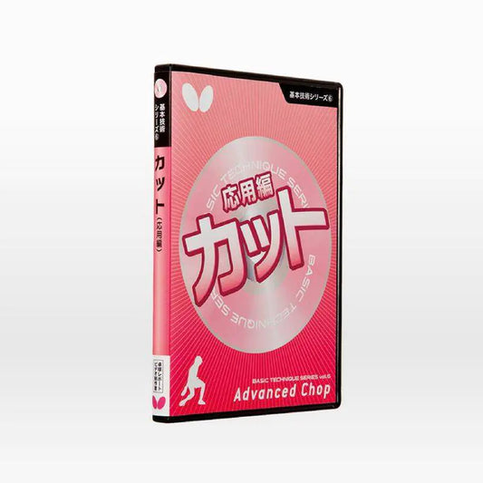 Butterfly 基本技術DVDシリーズ6 カット［応用編］(DVD) (81480)