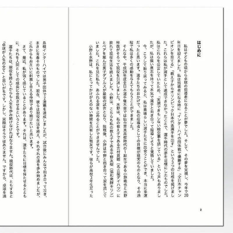 Butterfly 野田学園卓球部監督 橋津文彦の強豪チームであり続けるために (81610)