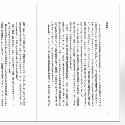 Butterfly 野田学園卓球部監督 橋津文彦の強豪チームであり続けるために (81610)