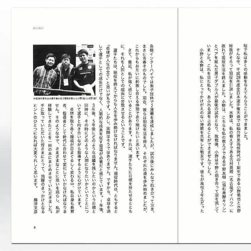 Butterfly 野田学園卓球部監督 橋津文彦の強豪チームであり続けるために (81610)