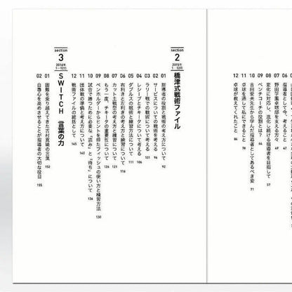 Butterfly 野田学園卓球部監督 橋津文彦の強豪チームであり続けるために (81610)