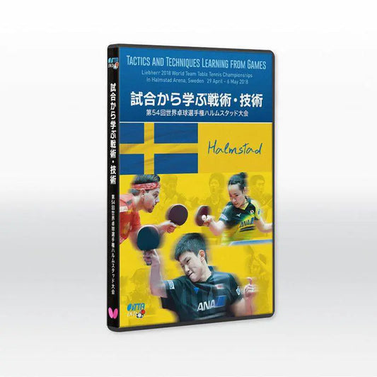 Butterfly 試合から学ぶ戦術・技術ー第54回 世界卓球選手権ハルムスタッド大会ー(DVD) (81640)