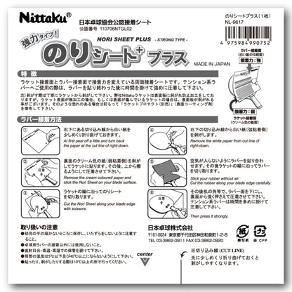 Nittaku ラケットプロテクト (NL-9628)