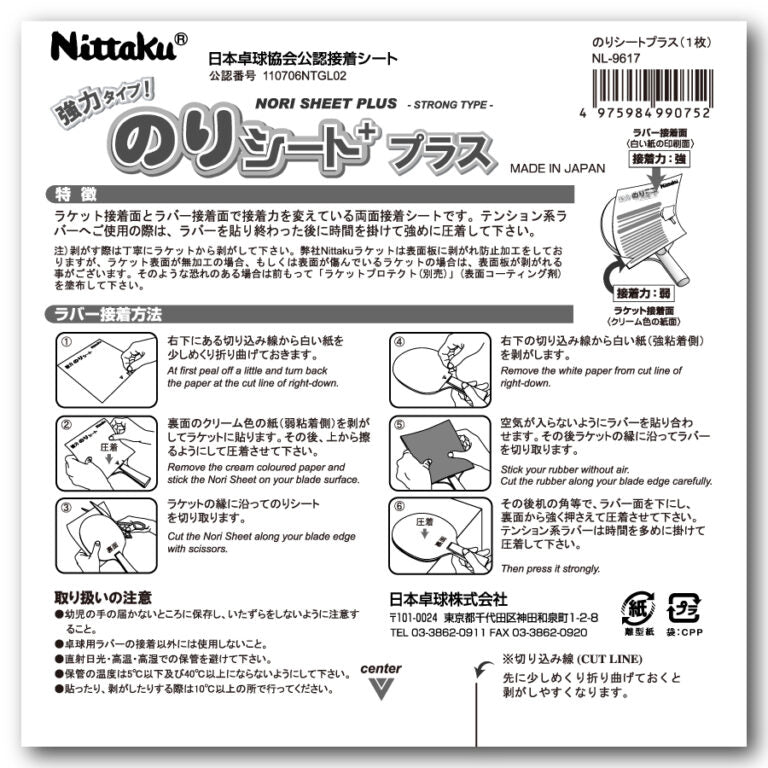 Nittaku E-ジップ (NL-9100)