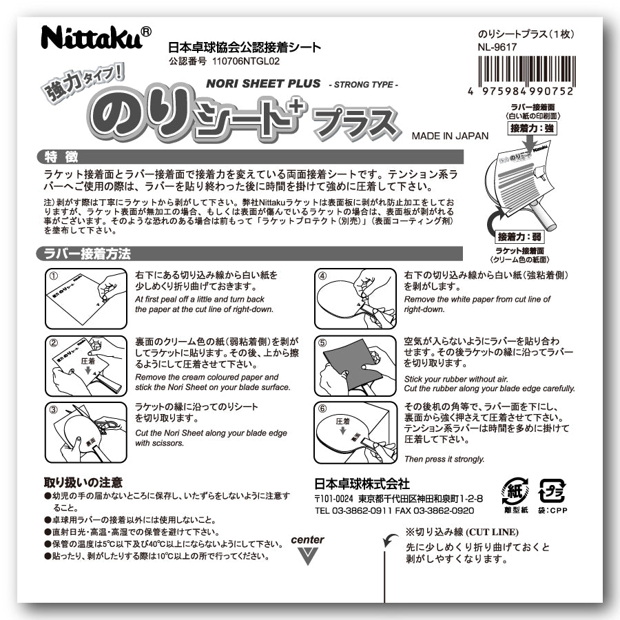 Nittaku のりシートプラス (NL-9617)