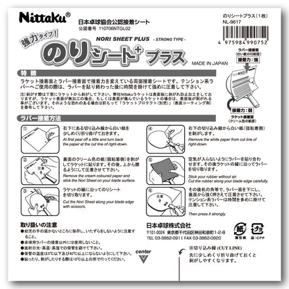 Nittaku のりシートプラス (NL-9617)