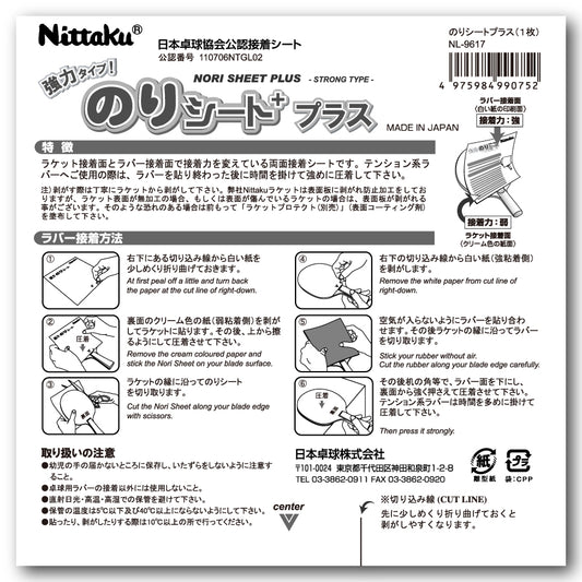 Nittaku のりシートプラス (NL-9617)