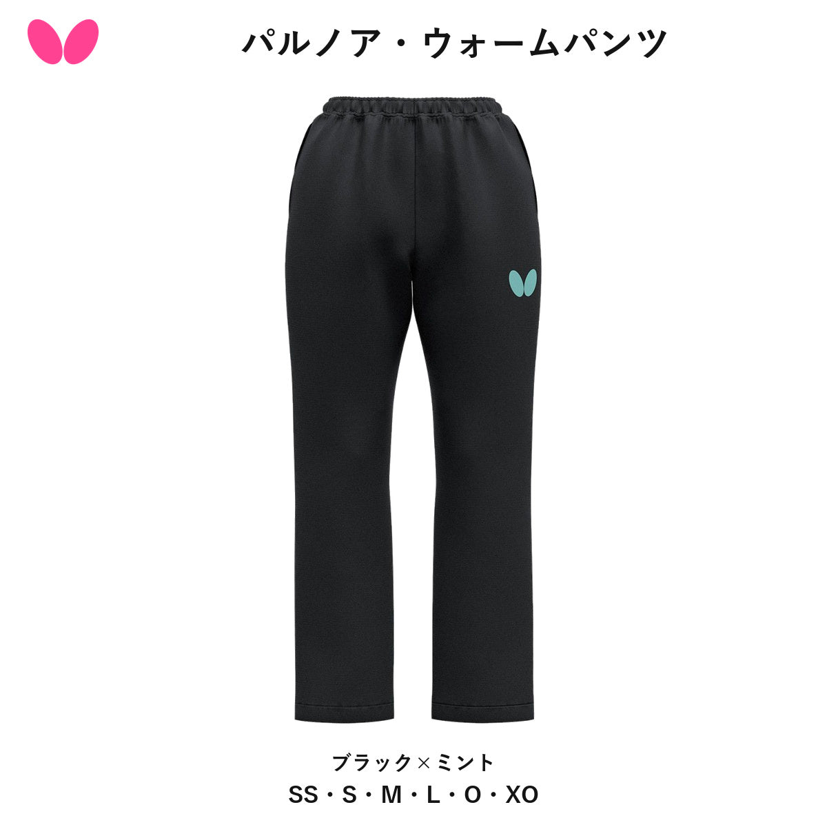 Butterfly パルノア・ウォームパンツ (52570)