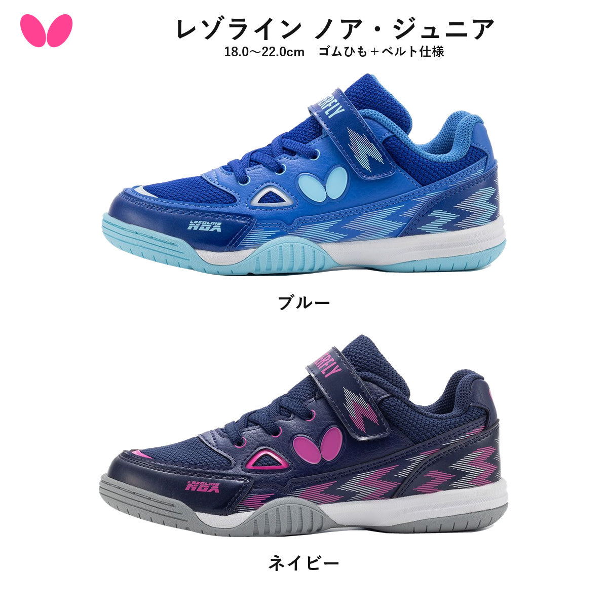 Butterfly レゾライン ノア・ジュニア (93750)