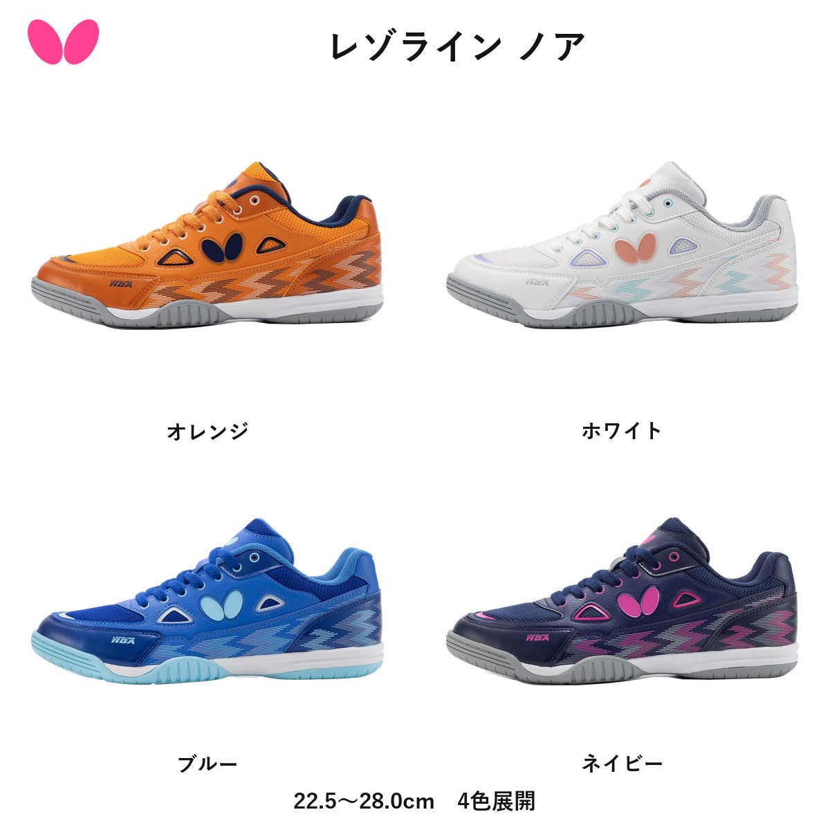 Butterfly レゾライン ノア (93760)
