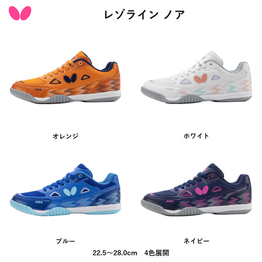 Butterfly レゾライン ノア (93760)