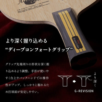 Nittaku アコースティックカーボンG-レヴィジョン (NC-0494 NC-0495)