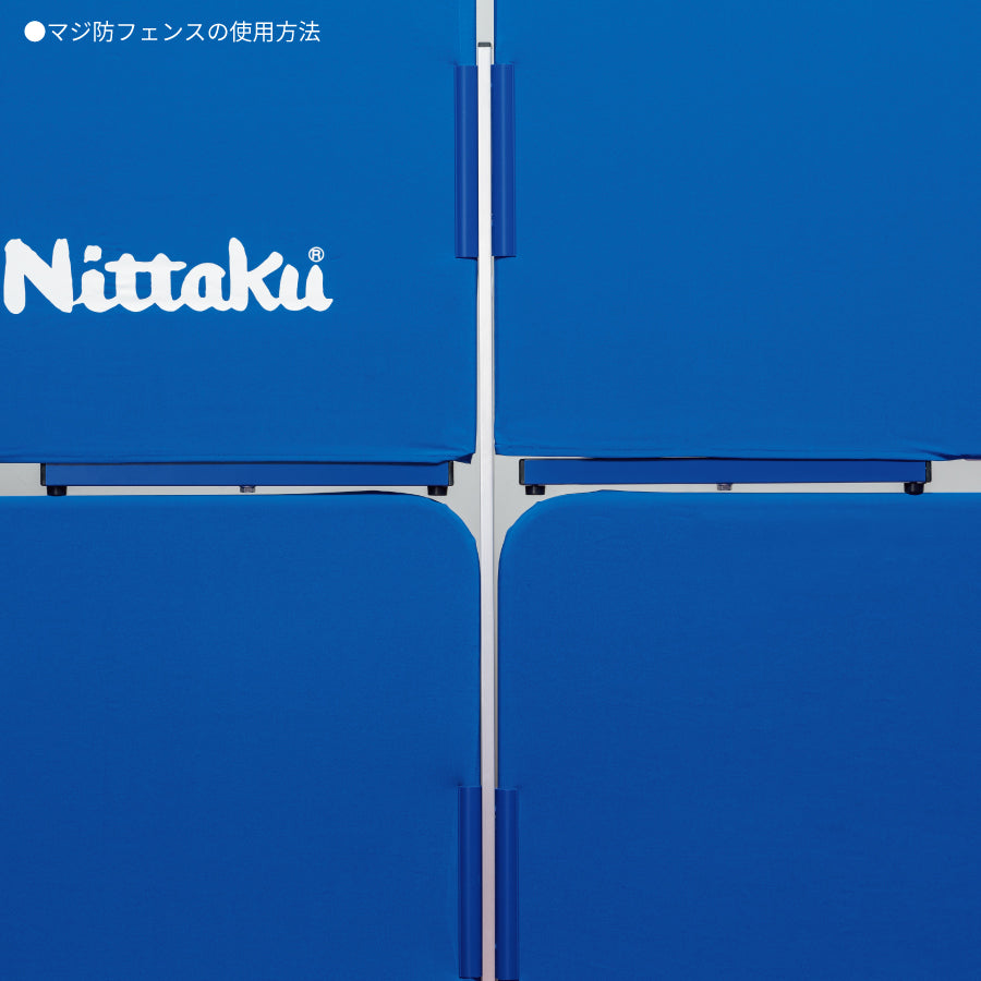 Nittaku マジ防フェンスMAJIBOUFENCE (NT-3635)