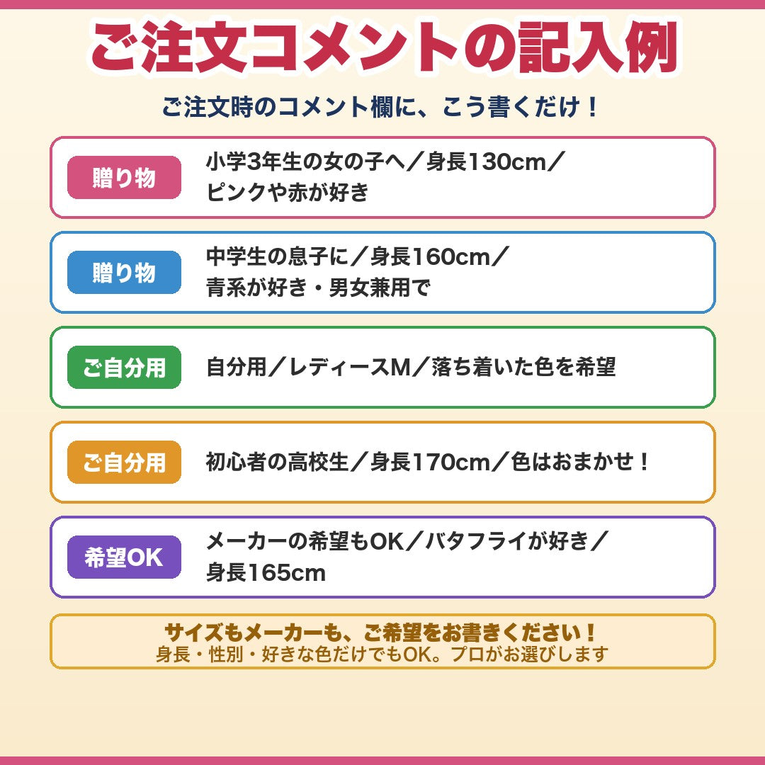 注文コメント記入例