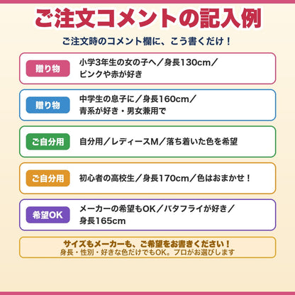 注文コメント記入例