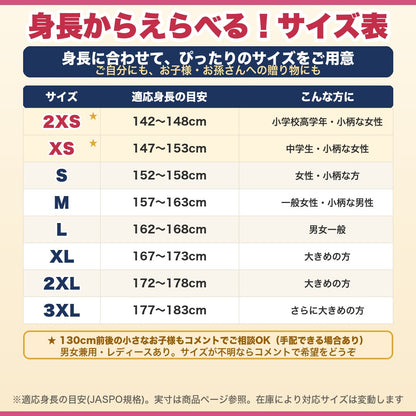 サイズ表 身長から選ぶ