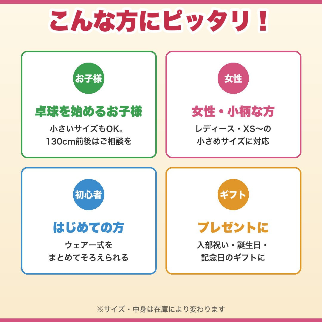 対象 子供 女性 小柄 初心者 ギフト