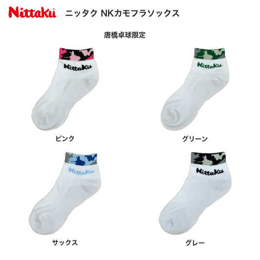 Nittaku NKカモフラソックス (NW-2729) 唐橋卓球限定