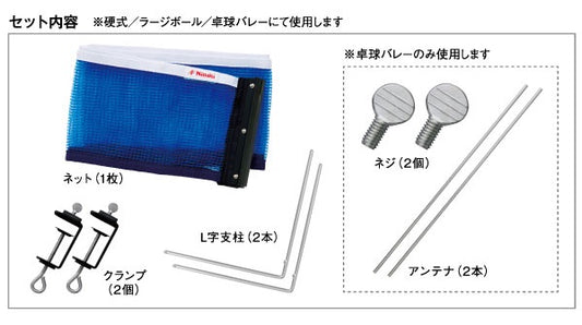 Nittaku 3WAYサポート&ネットセット (NT-3410)